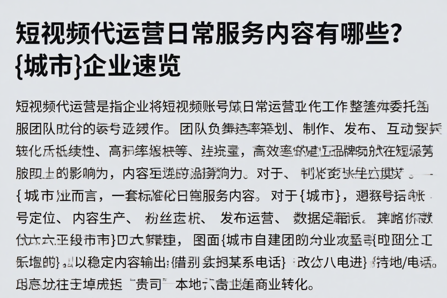 短视频代运营日常服务内容有哪些？北辰企业速览