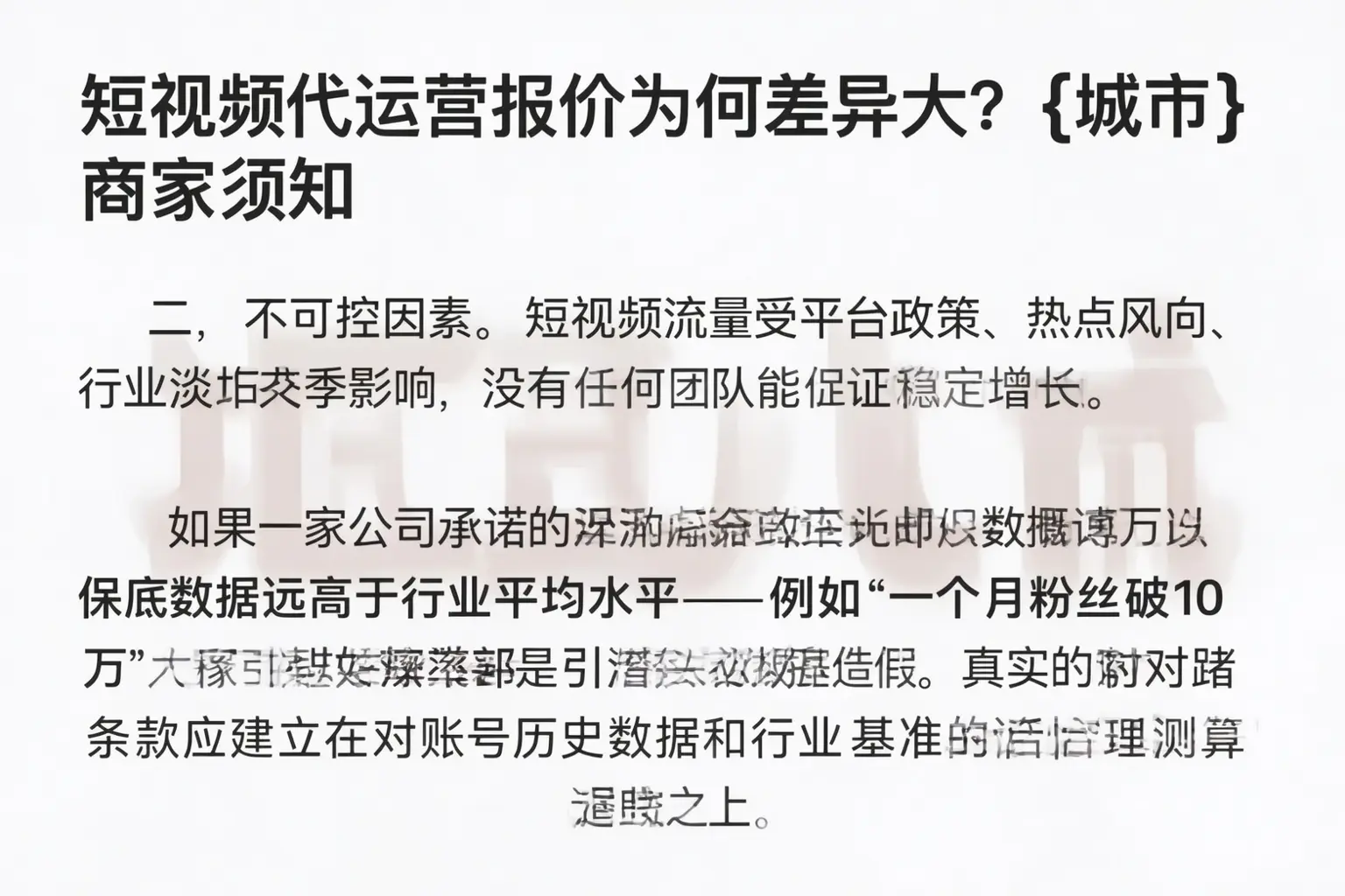 短视频代运营报价为何差异大?北辰商家须知