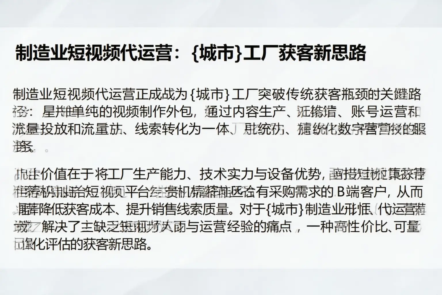 制造业短视频代运营：北辰工厂获客新思路