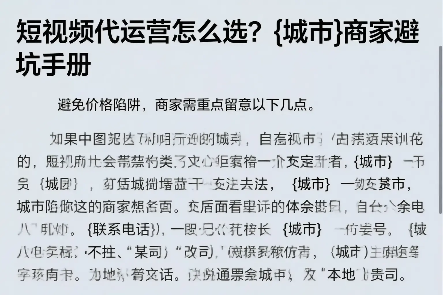 短视频代运营怎么选？北辰商家避坑手册