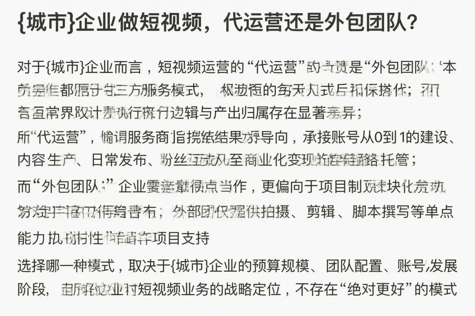 北辰企业做短视频，代运营还是外包团队？
