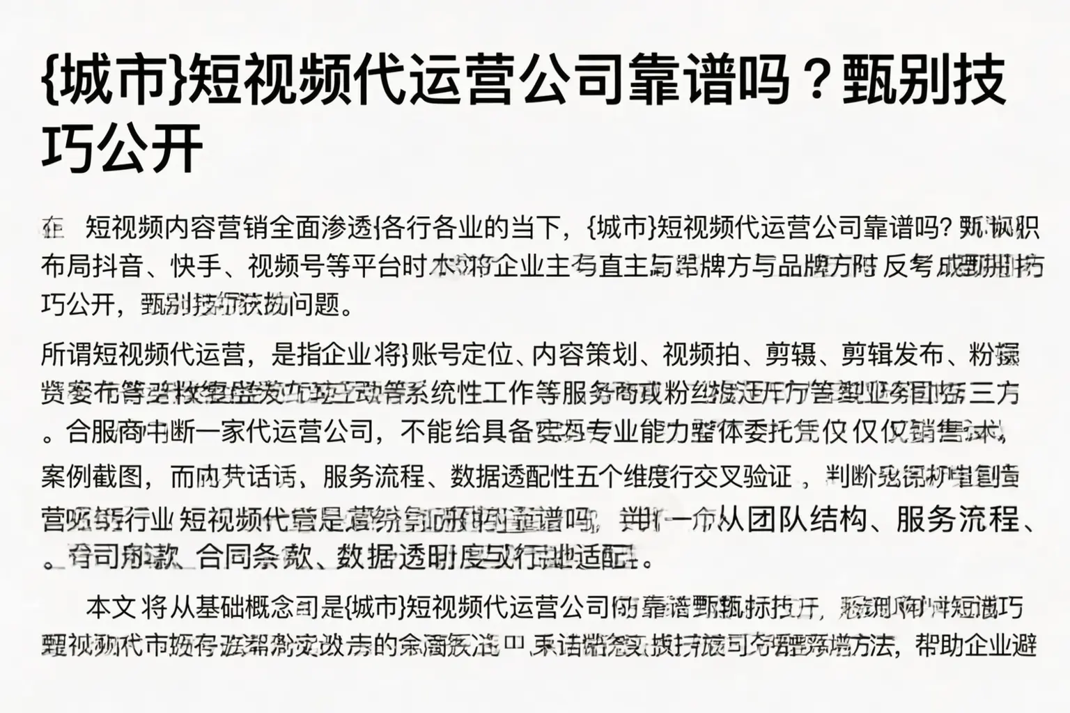 北辰短视频代运营公司靠谱吗？甄别技巧公开