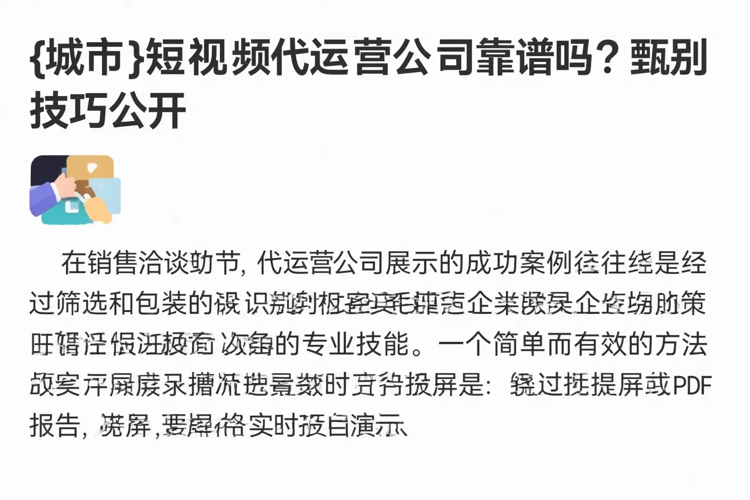 北辰短视频代运营公司靠谱吗？甄别技巧公开