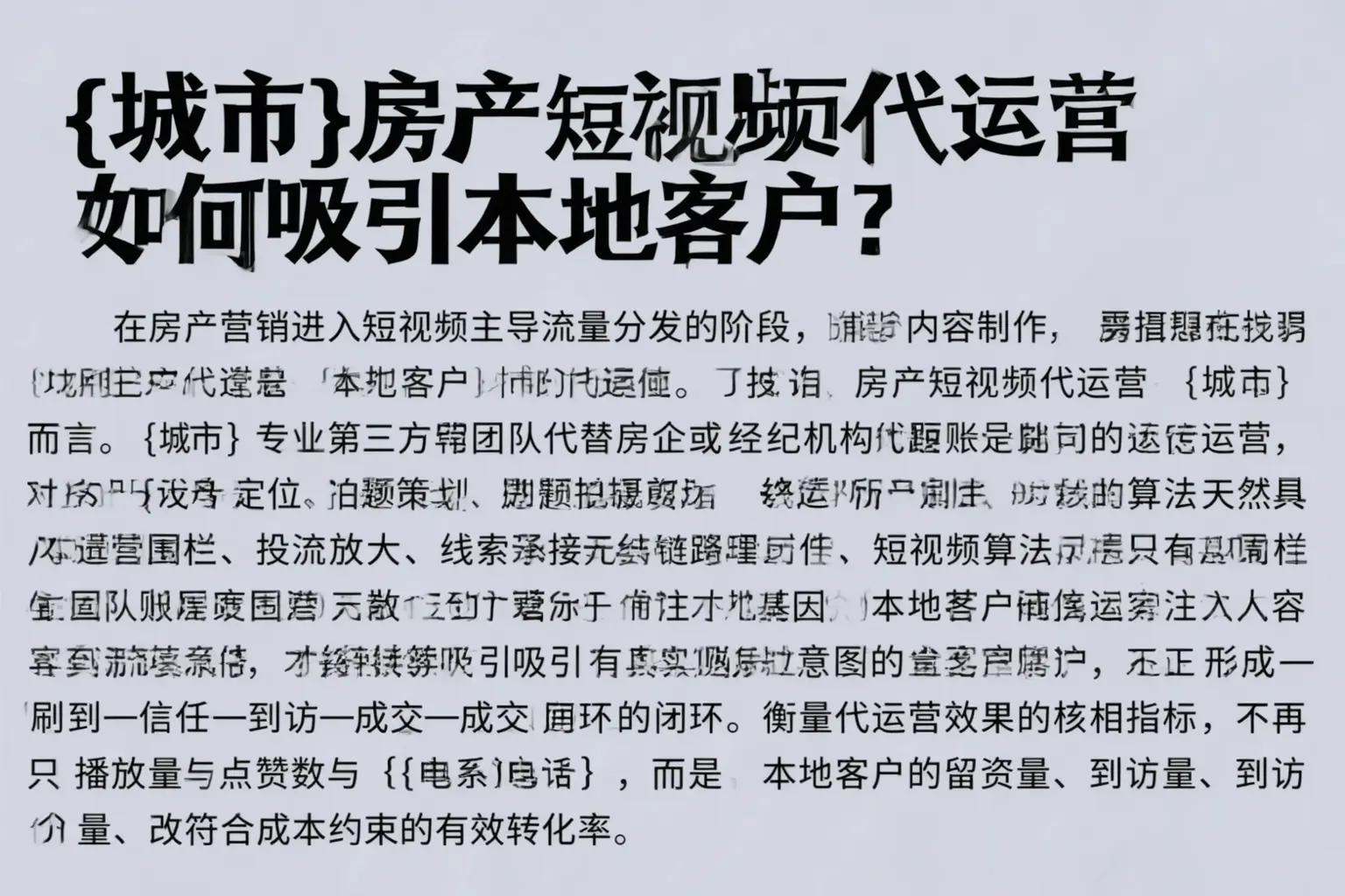 北辰房产短视频代运营如何吸引本地客户？