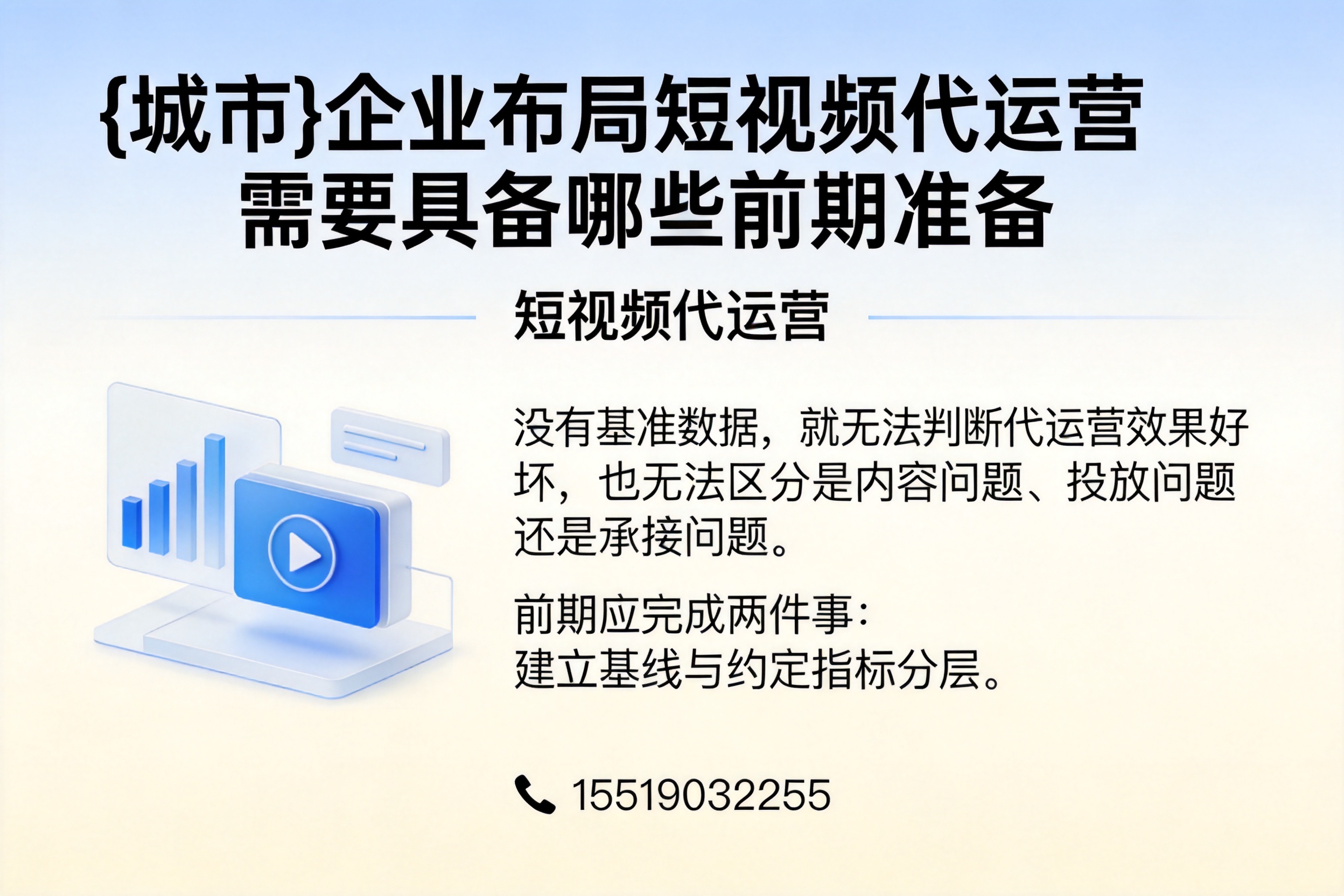 北辰企业布局短视频代运营需要具备哪些前期准备