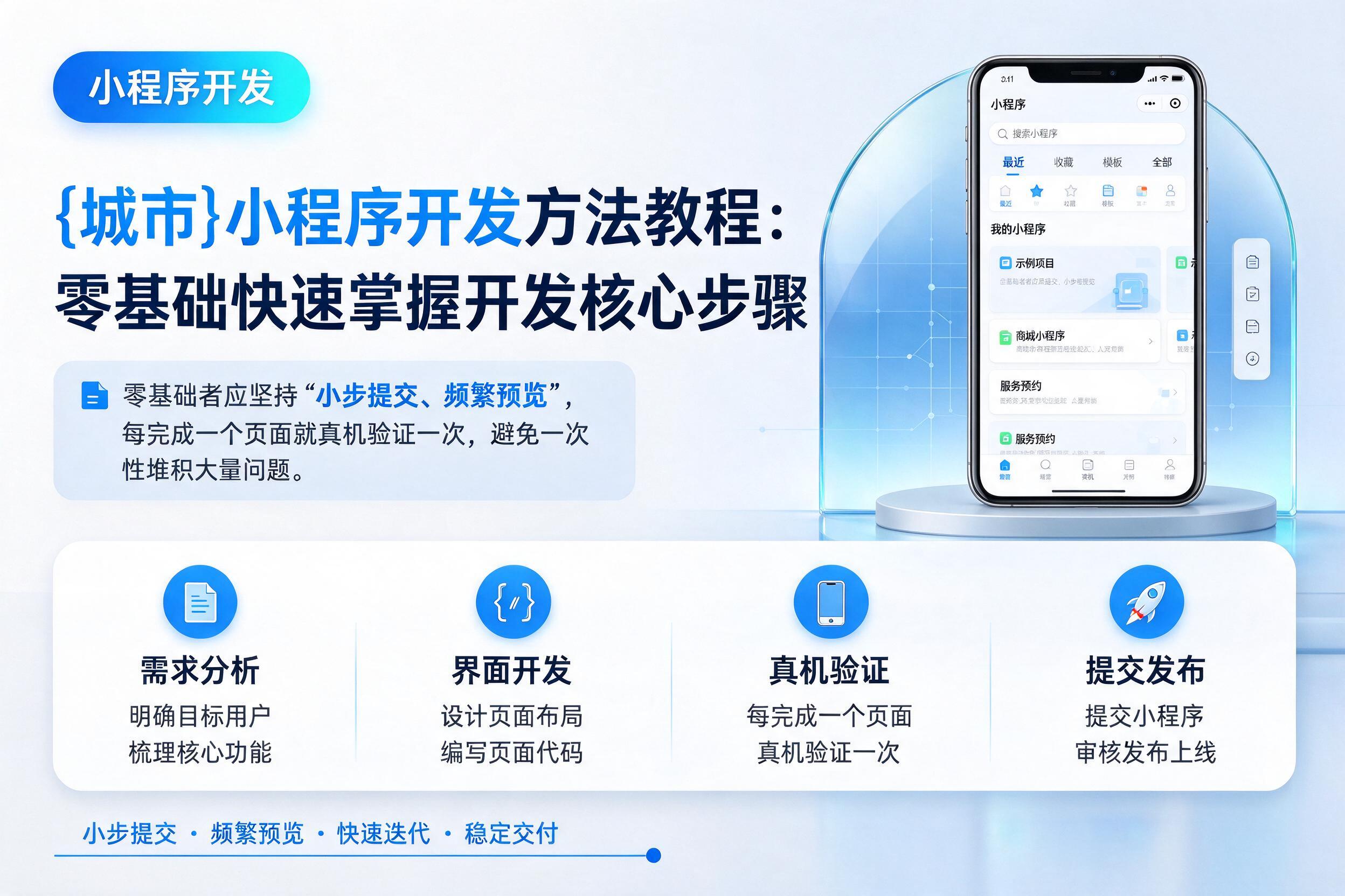 北辰小程序开发方法教程：零基础快速掌握开发核心步骤